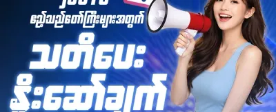 နေ့စဉ် Reload ဘောနပ်စ် promotional image
