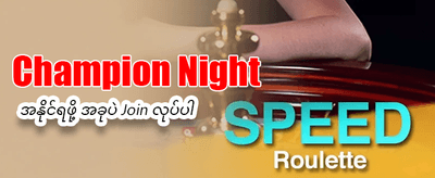 အက်ပ်ကို အခုပဲ ဒေါင်းလုဒ်လုပ်ပါ